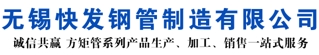 汉寿矩形管_汉寿方矩管_汉寿无缝矩形管_汉寿无缝方矩管_汉寿无缝方管厂家_汉寿方管厂